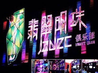 周村哪里荤的KTV男模女漂亮多-翡翠明珠KTV好玩会所体验