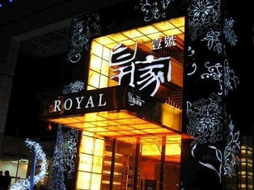 周村高档KTV妹子质量哪家好-皇家壹号KTV高档娱乐体验