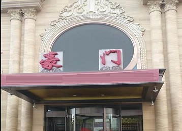 周村哪个KTV少爷最好玩-豪门国际KTV消费少爷服务点评